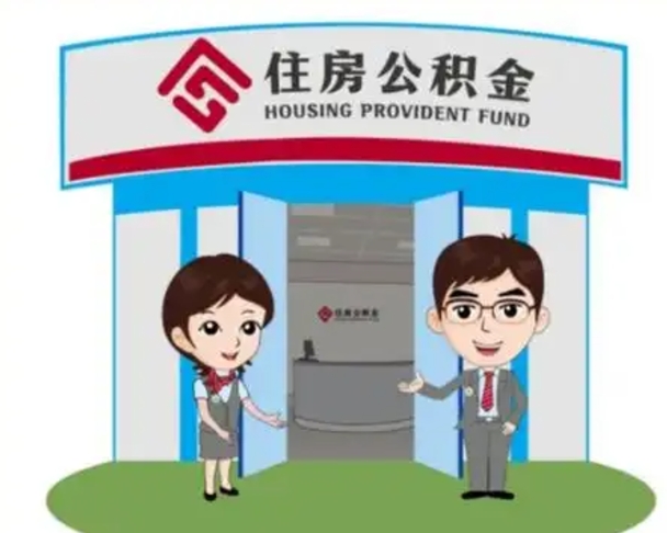 梧州国管住房公积金怎么提（国管住房公积金提取流程）